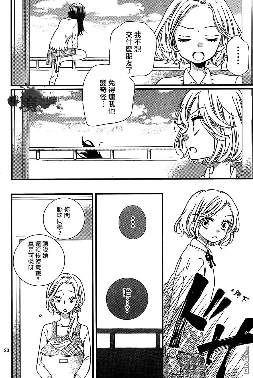 第5回-绝叫学级转生-石川惠美（第22张）