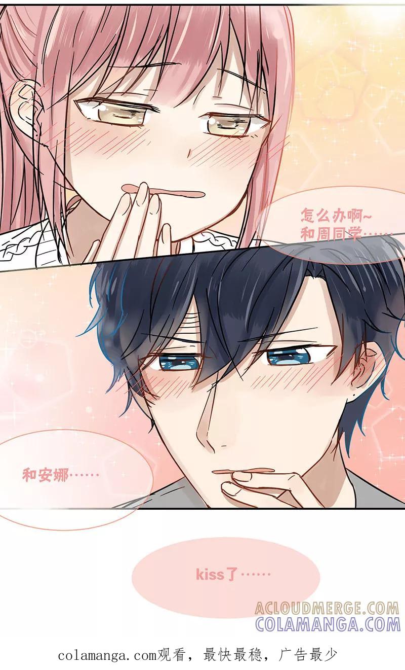 第38话-蜜糖方程式-阿柯文化（第15张）