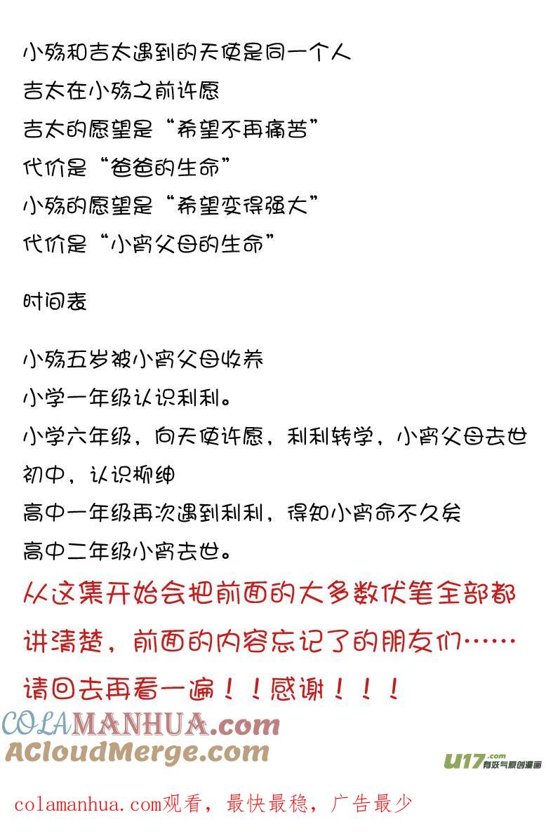 ★第五十集（下）★-我与不可思议的少女们-【吉太】（第9张）