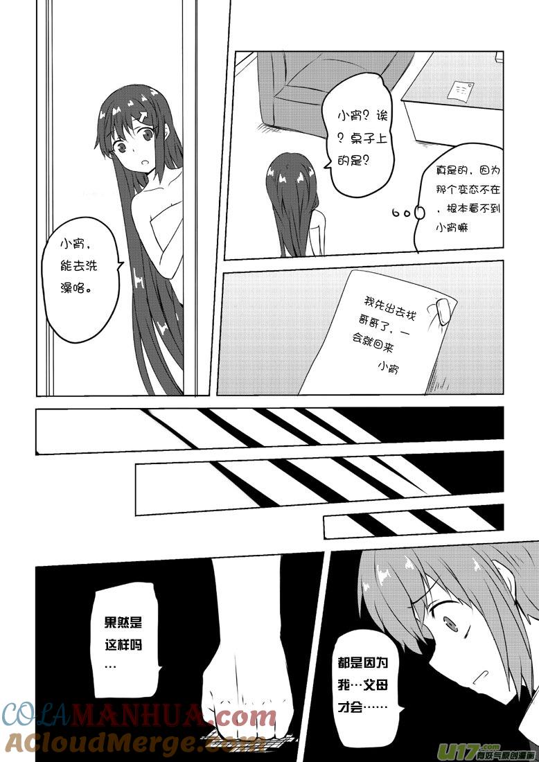 ★第五十集（下）★-我与不可思议的少女们-【吉太】（第1张）