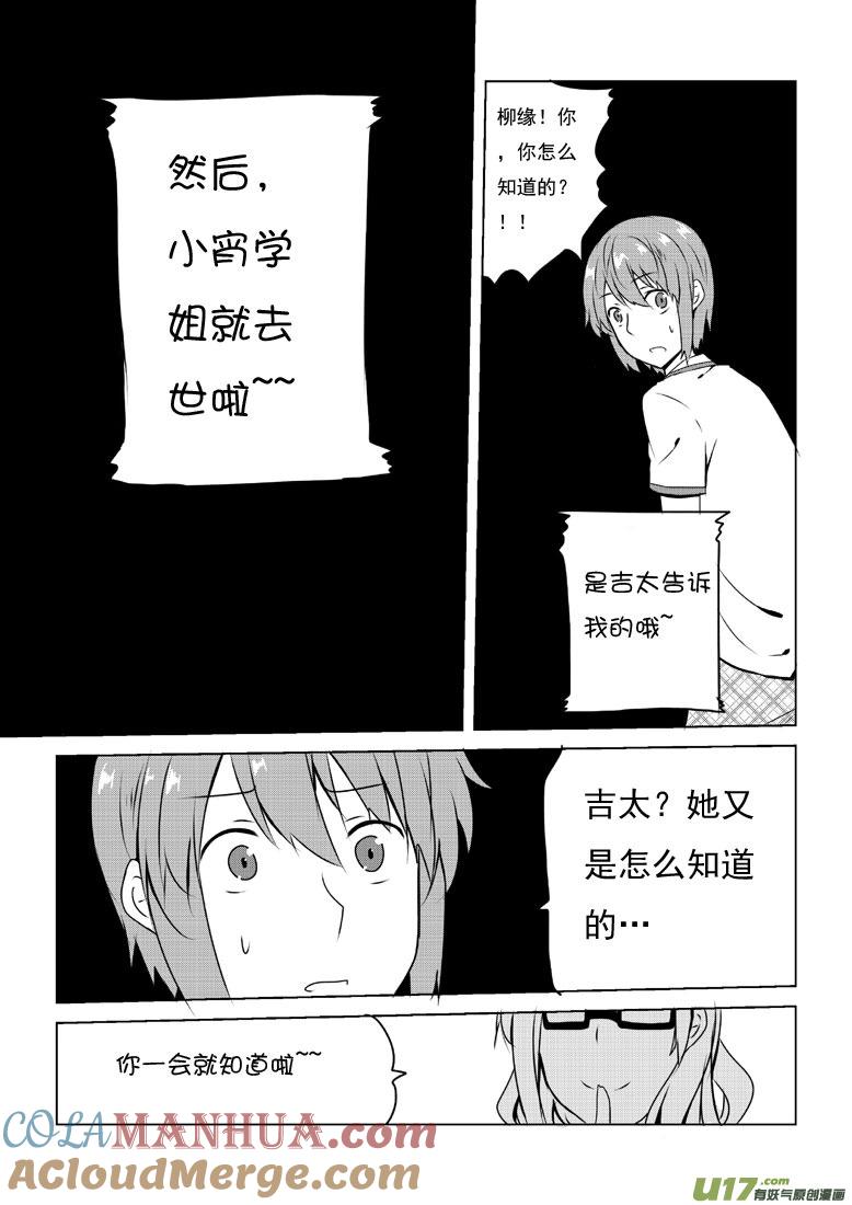 ★第五十集（下）★-我与不可思议的少女们-【吉太】（第6张）