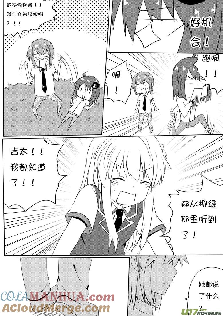 ★第五十三集（下）★-我与不可思议的少女们-【吉太】（第1张）