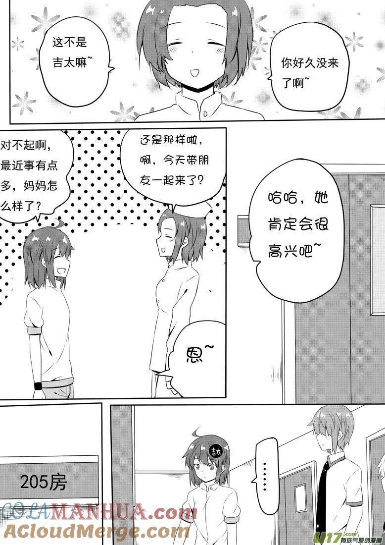 ★第五十三集（下）★-我与不可思议的少女们-【吉太】（第4张）