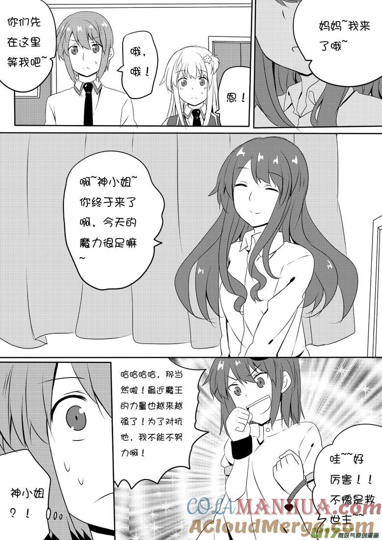 ★第五十三集（下）★-我与不可思议的少女们-【吉太】（第5张）