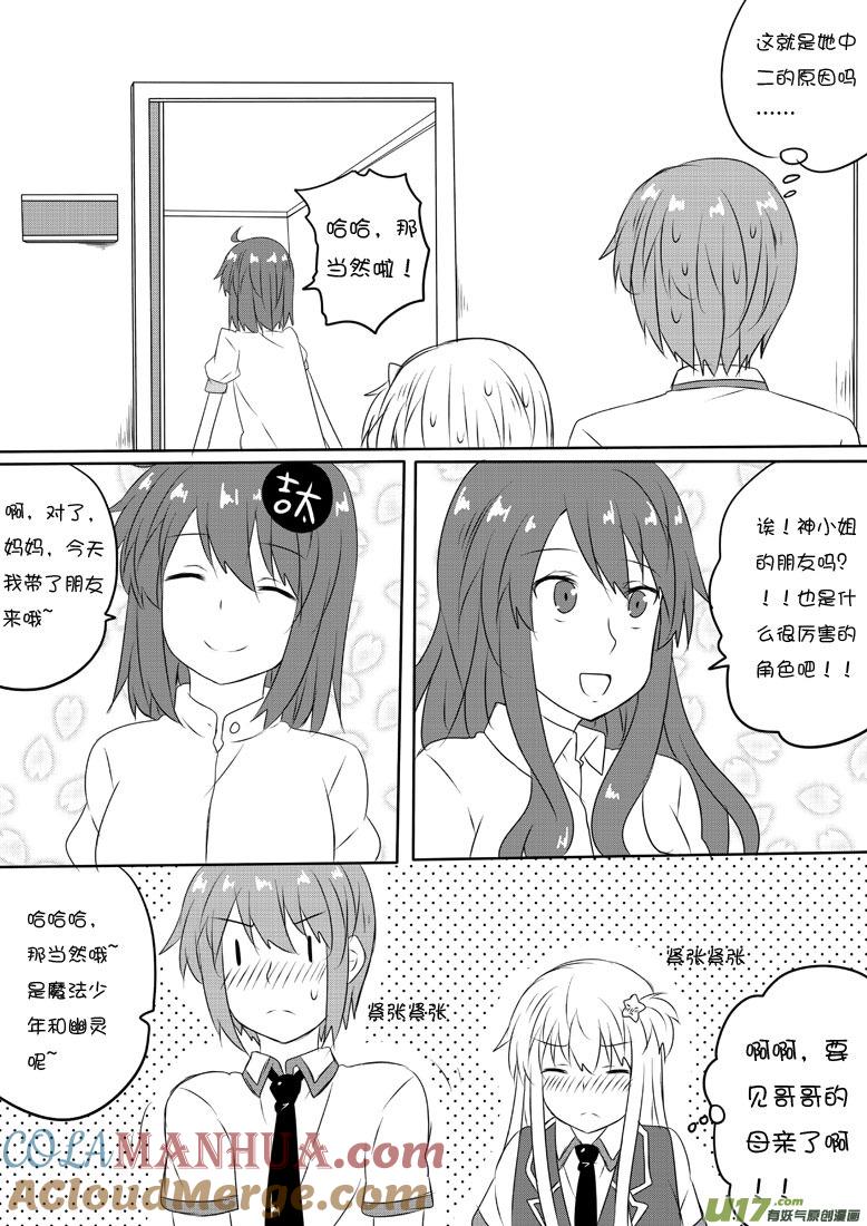 ★第五十三集（下）★-我与不可思议的少女们-【吉太】（第6张）