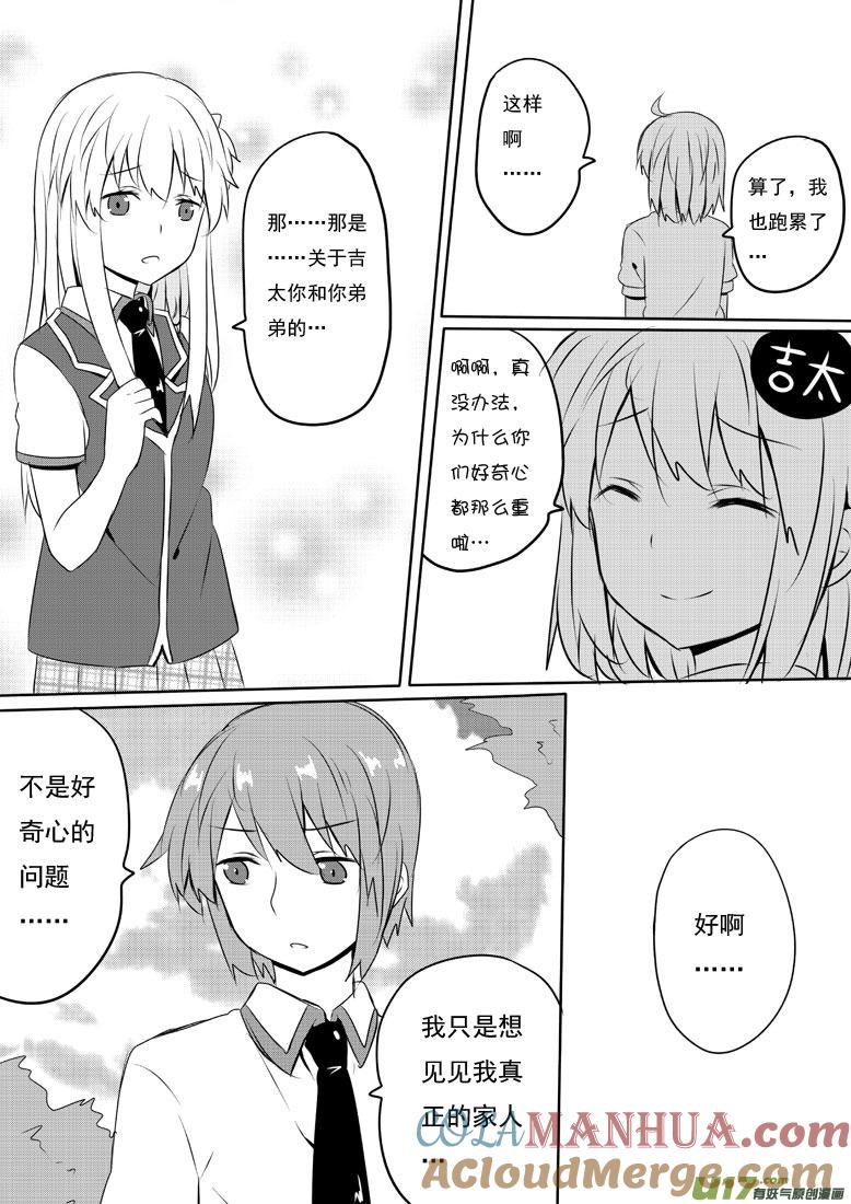 ★第五十三集（下）★-我与不可思议的少女们-【吉太】（第2张）