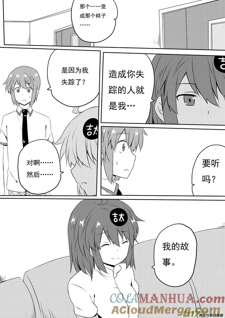 ★第五十三集（下）★-我与不可思议的少女们-【吉太】（第8张）