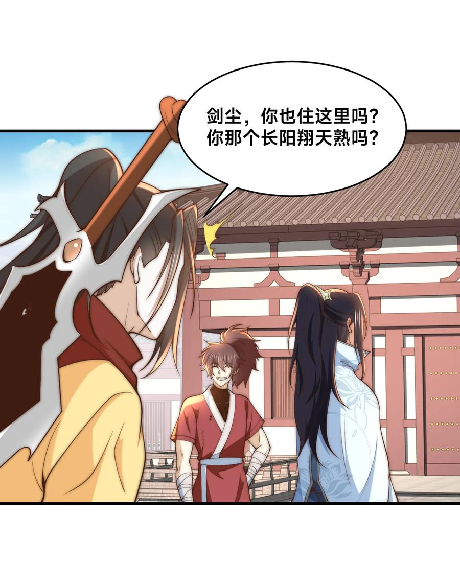 194独孤峰来了！-混沌剑神-17K漫画（第26张）