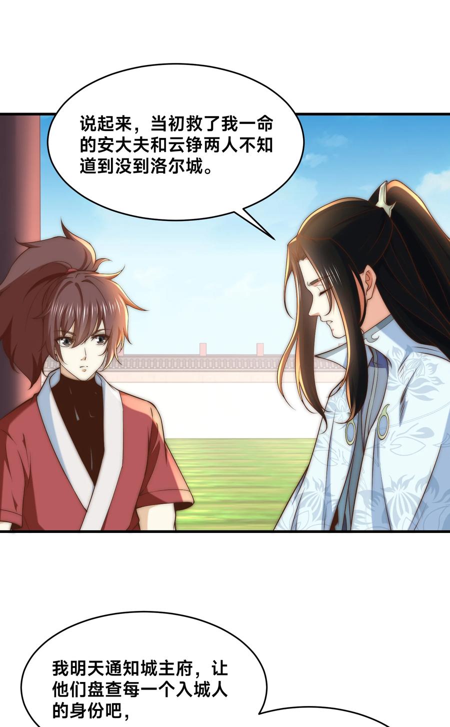 194独孤峰来了！-混沌剑神-17K漫画（第35张）