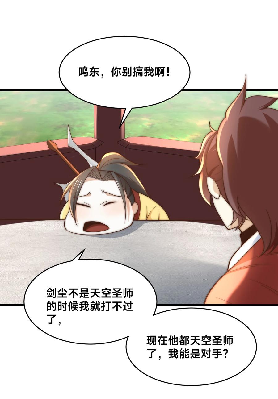 194独孤峰来了！-混沌剑神-17K漫画（第31张）