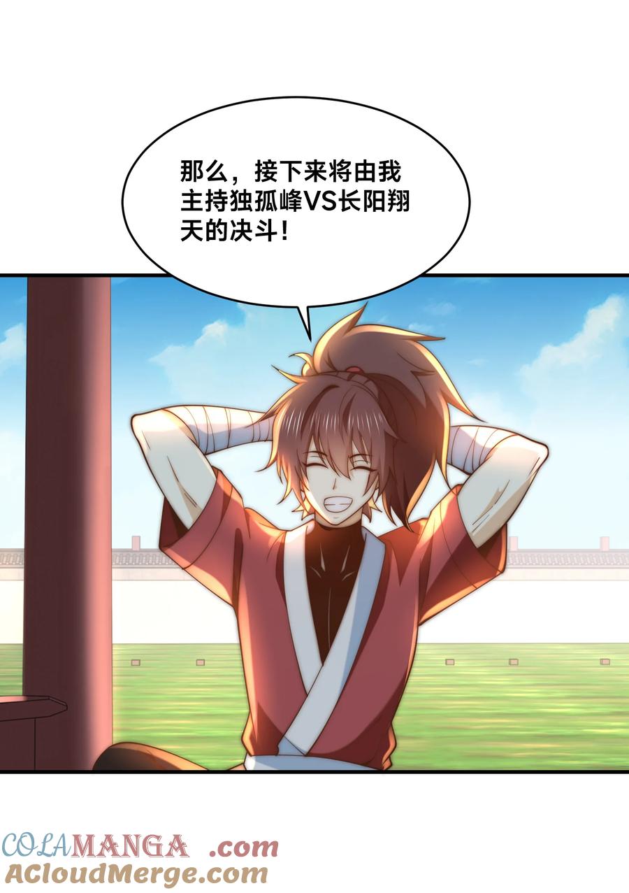 194独孤峰来了！-混沌剑神-17K漫画（第30张）