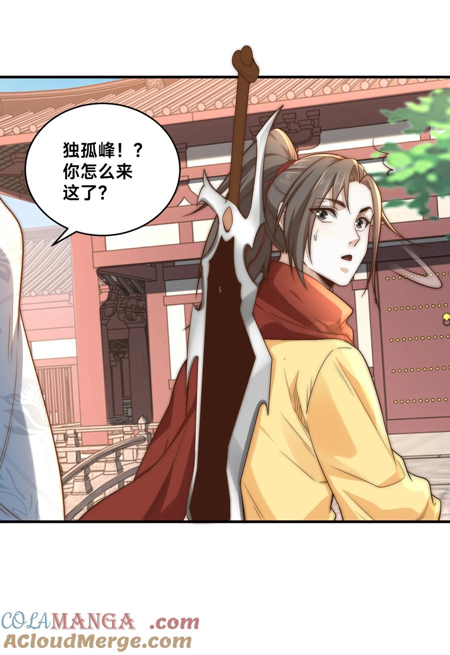 194独孤峰来了！-混沌剑神-17K漫画（第21张）