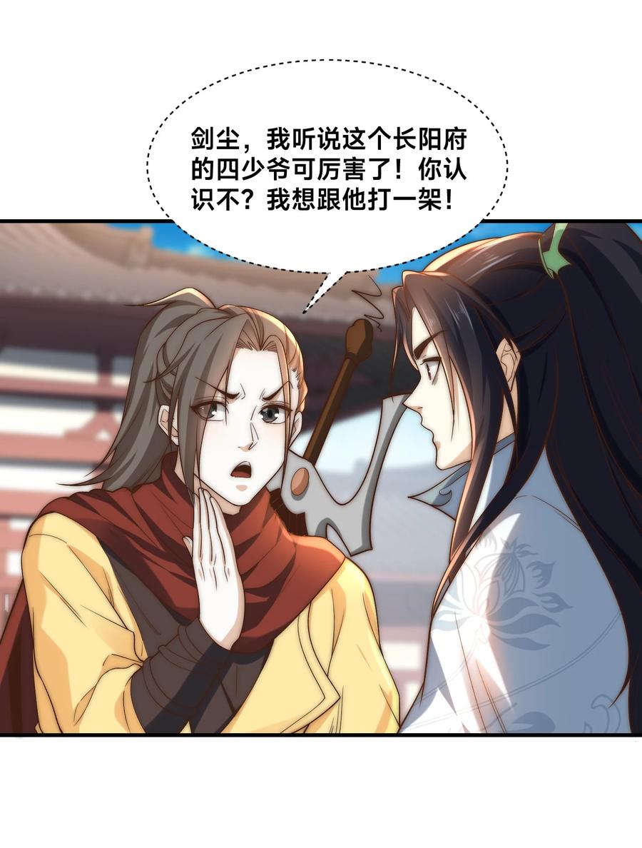 194独孤峰来了！-混沌剑神-17K漫画（第23张）