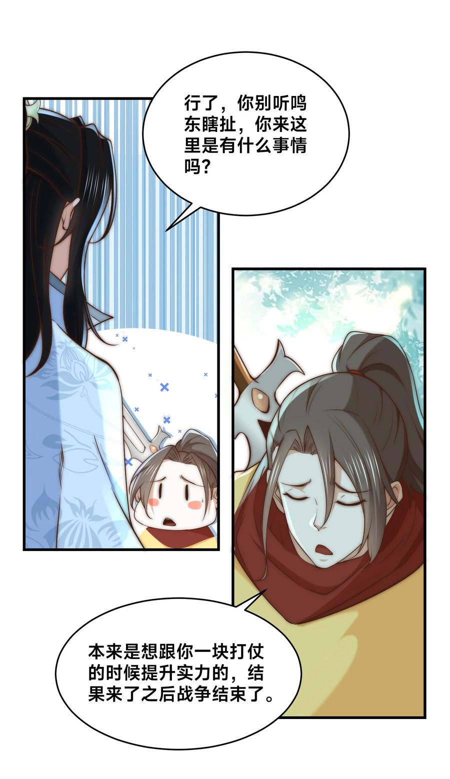 194独孤峰来了！-混沌剑神-17K漫画（第32张）