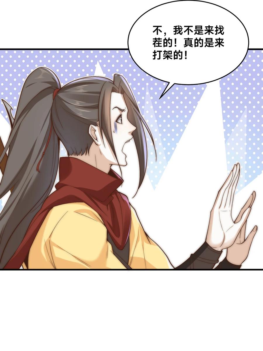 194独孤峰来了！-混沌剑神-17K漫画（第20张）