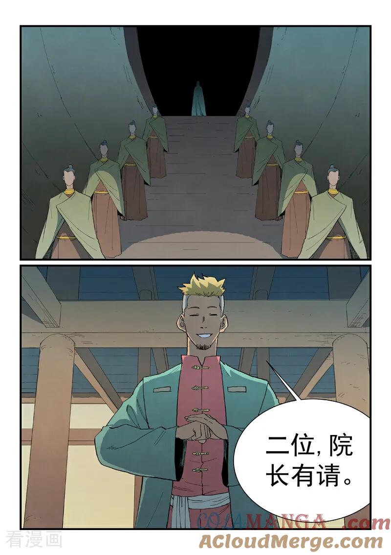 第794话-星武神诀-发飙的蜗牛（第3张）