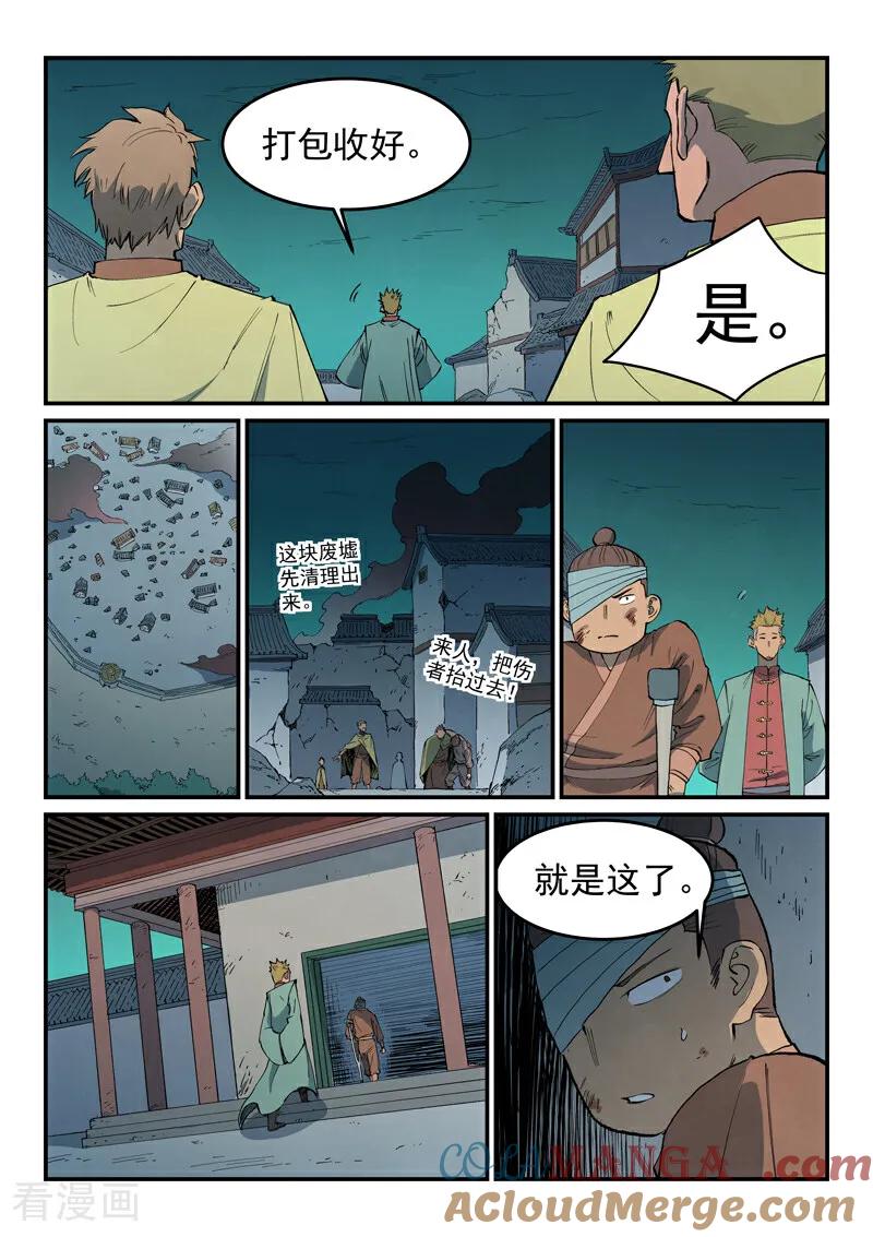 第794话-星武神诀-发飙的蜗牛（第7张）