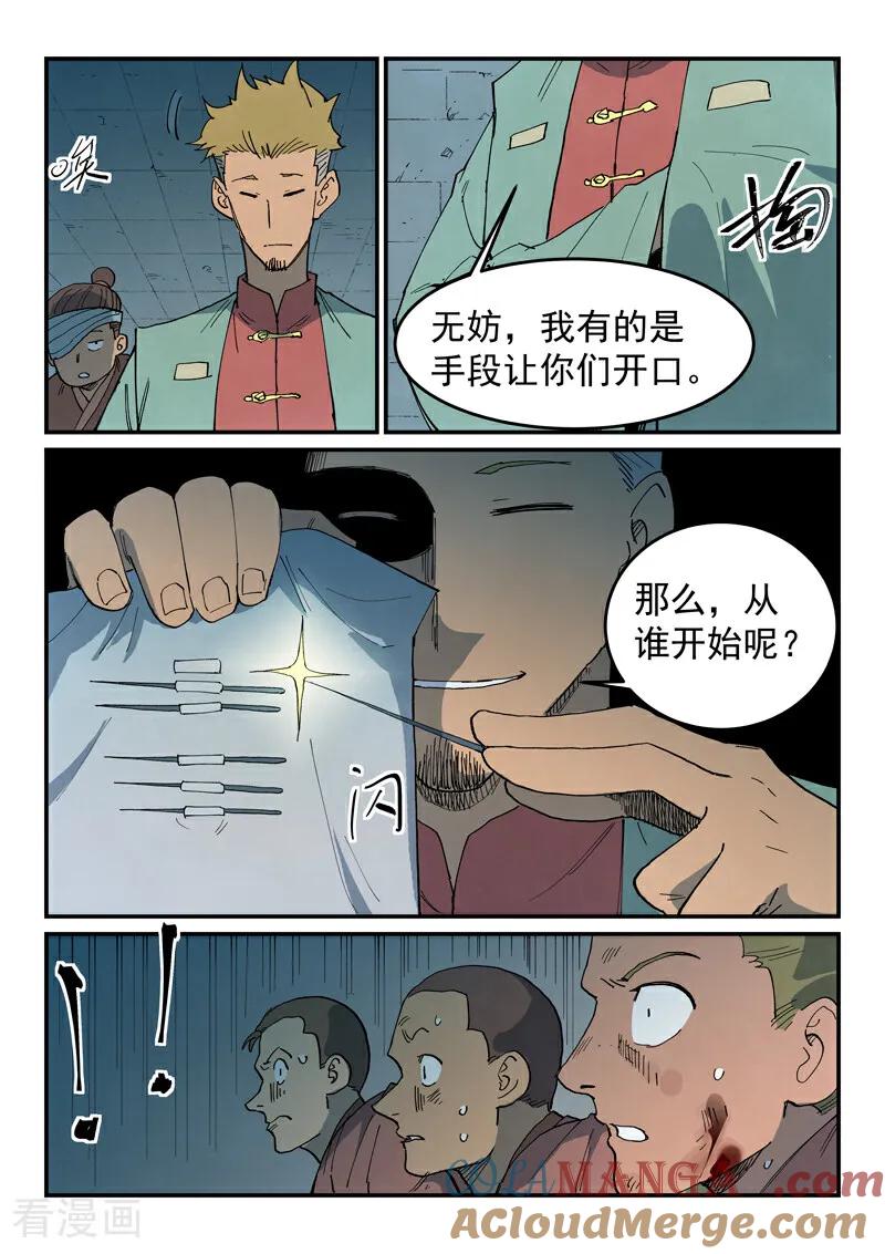 第794话-星武神诀-发飙的蜗牛（第9张）