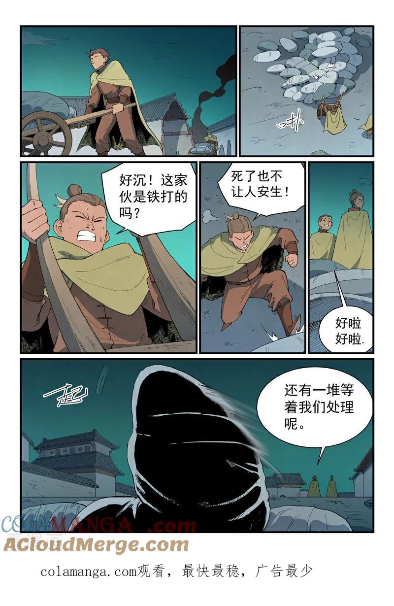 第794话-星武神诀-发飙的蜗牛（第10张）