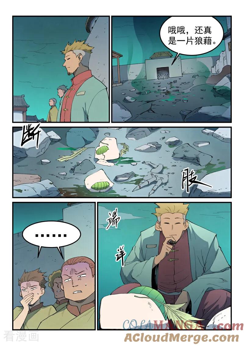 第794话-星武神诀-发飙的蜗牛（第6张）