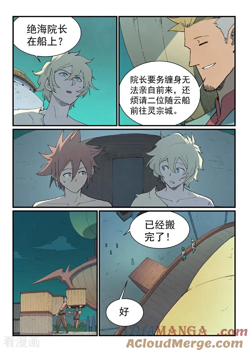 第794话-星武神诀-发飙的蜗牛（第4张）