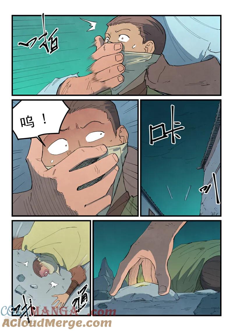 第795话-星武神诀-发飙的蜗牛（第3张）