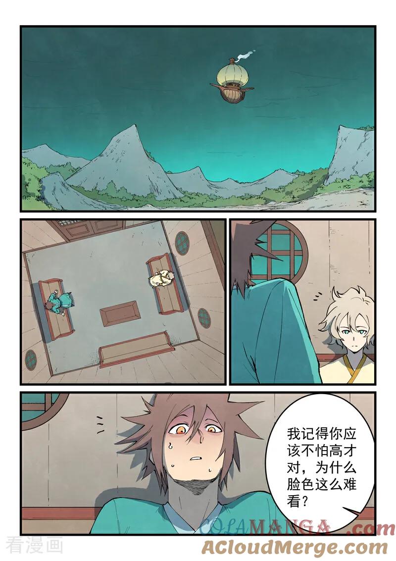 第795话-星武神诀-发飙的蜗牛（第5张）