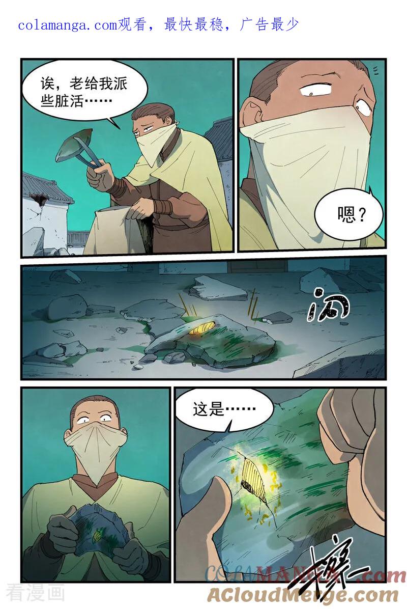 第795话-星武神诀-发飙的蜗牛（第1张）