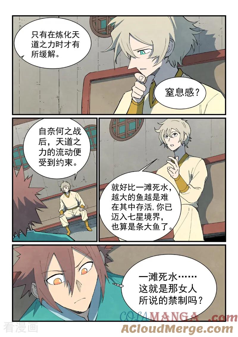 第795话-星武神诀-发飙的蜗牛（第7张）
