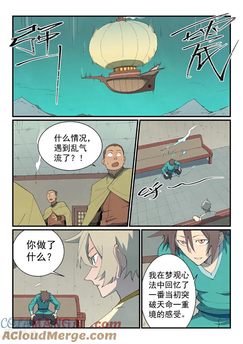 第795话-星武神诀-发飙的蜗牛（第9张）
