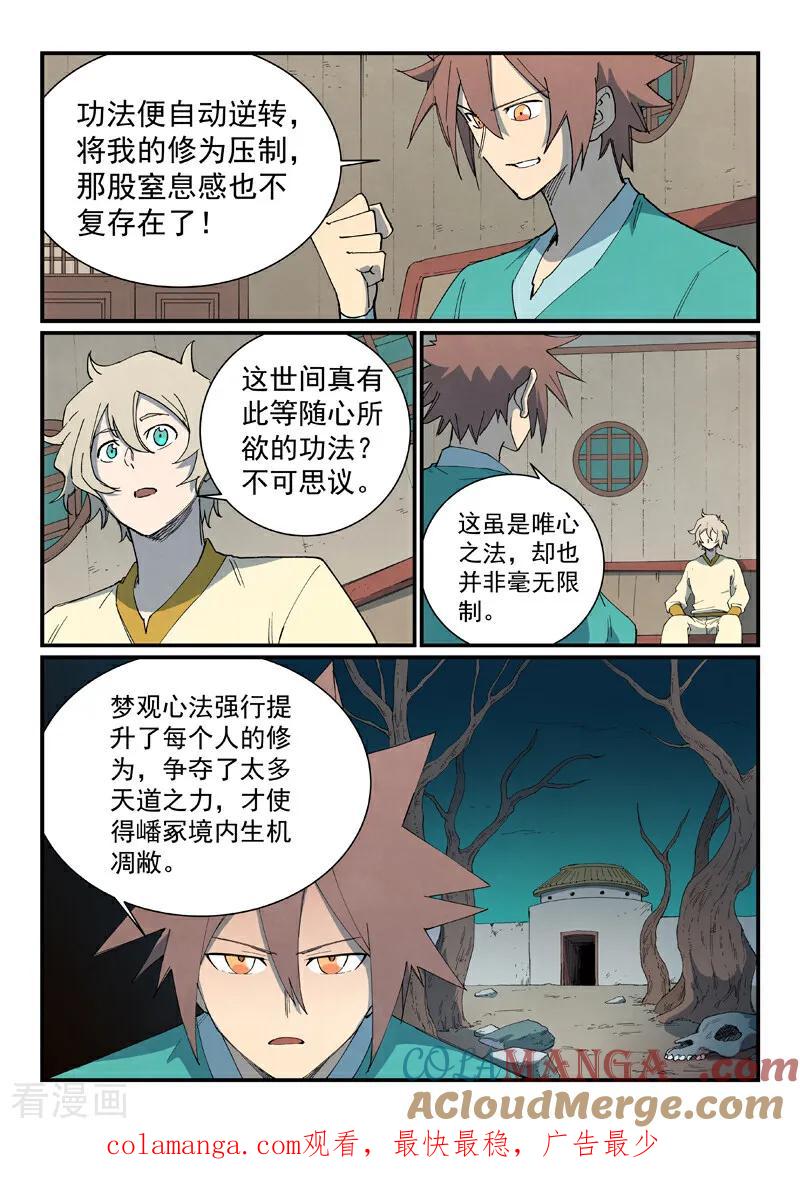 第795话-星武神诀-发飙的蜗牛（第10张）