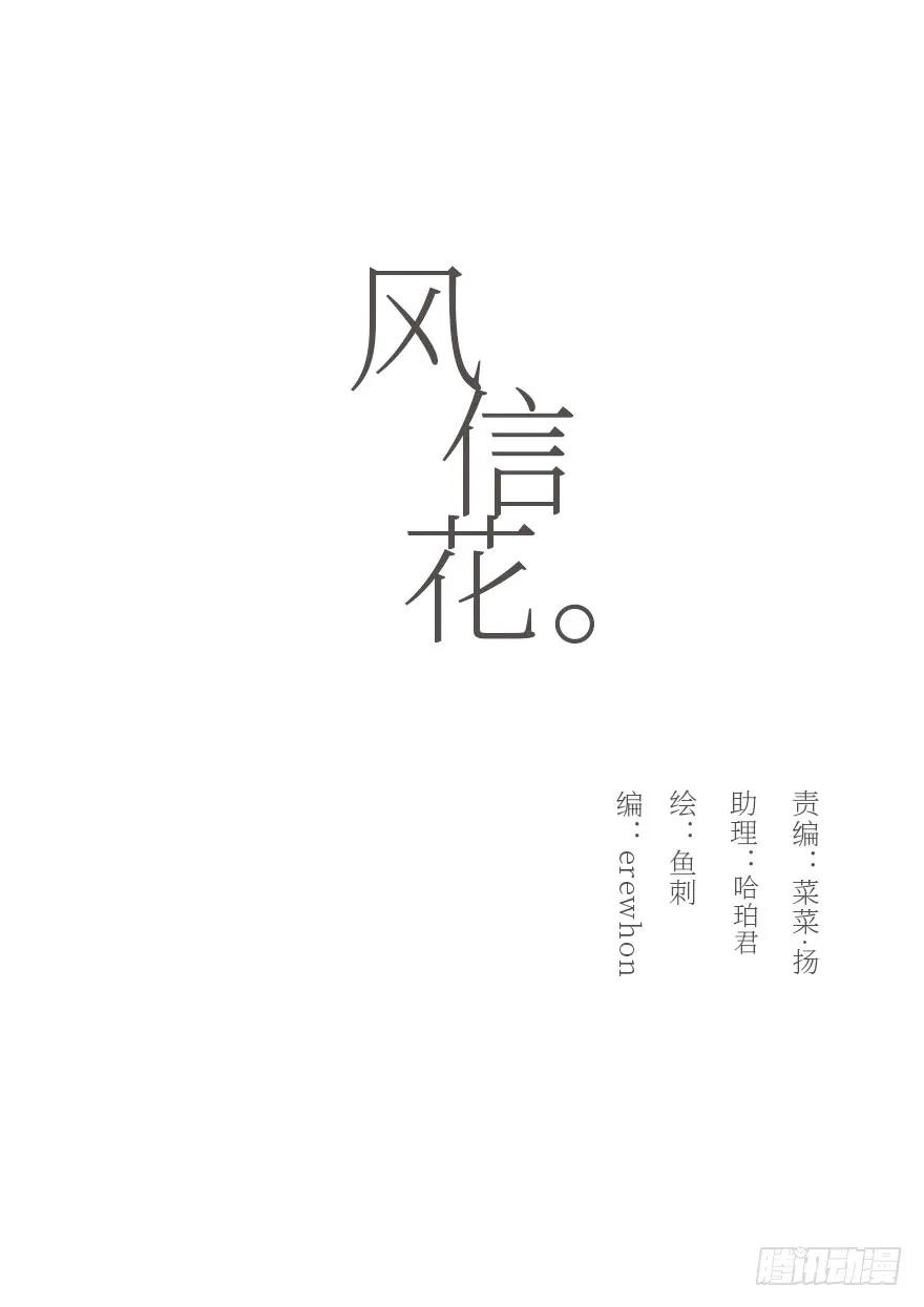 迟开之花（十五）-风信花-麟琅工作室（第15张）