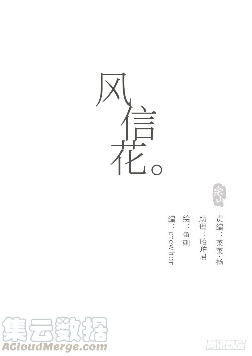 迟开之花（十七）-风信花-麟琅工作室（第4张）