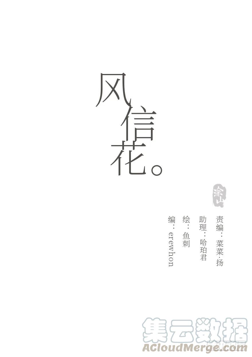 我的美人（一）-风信花-麟琅工作室（第16张）