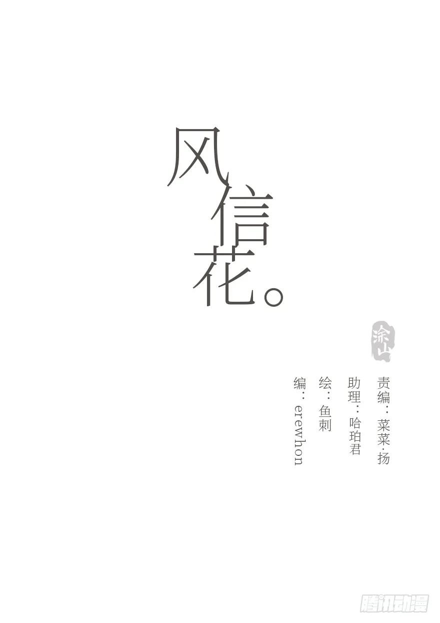 我的美人（四）-风信花-麟琅工作室（第8张）