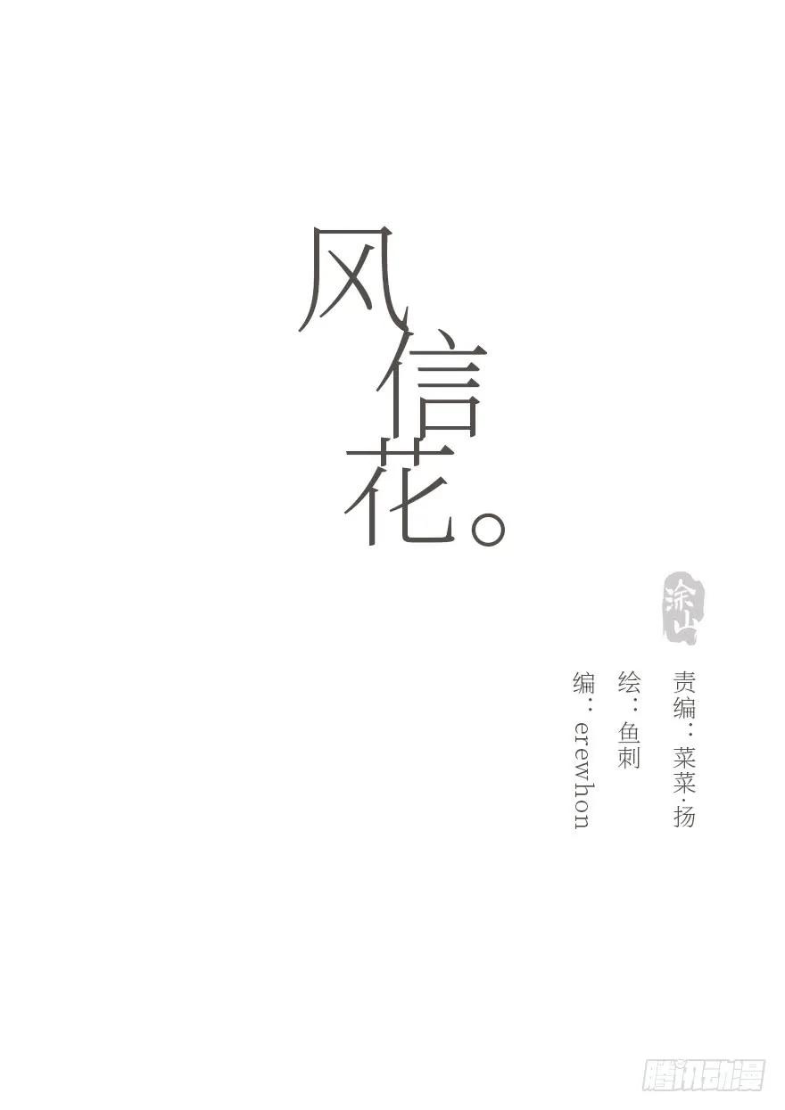 我的美人（五）-风信花-麟琅工作室（第6张）