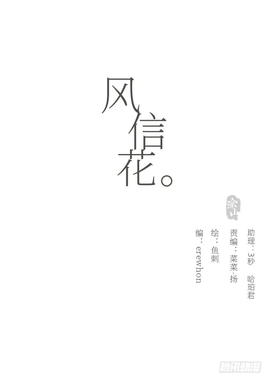 我的美人（十）-风信花-麟琅工作室（第11张）
