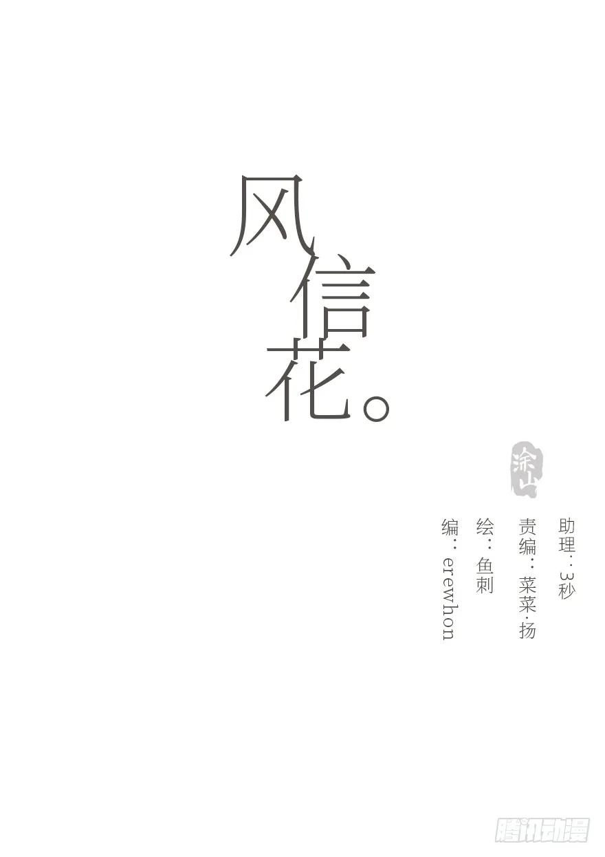 我的美人（十一）-风信花-麟琅工作室（第7张）