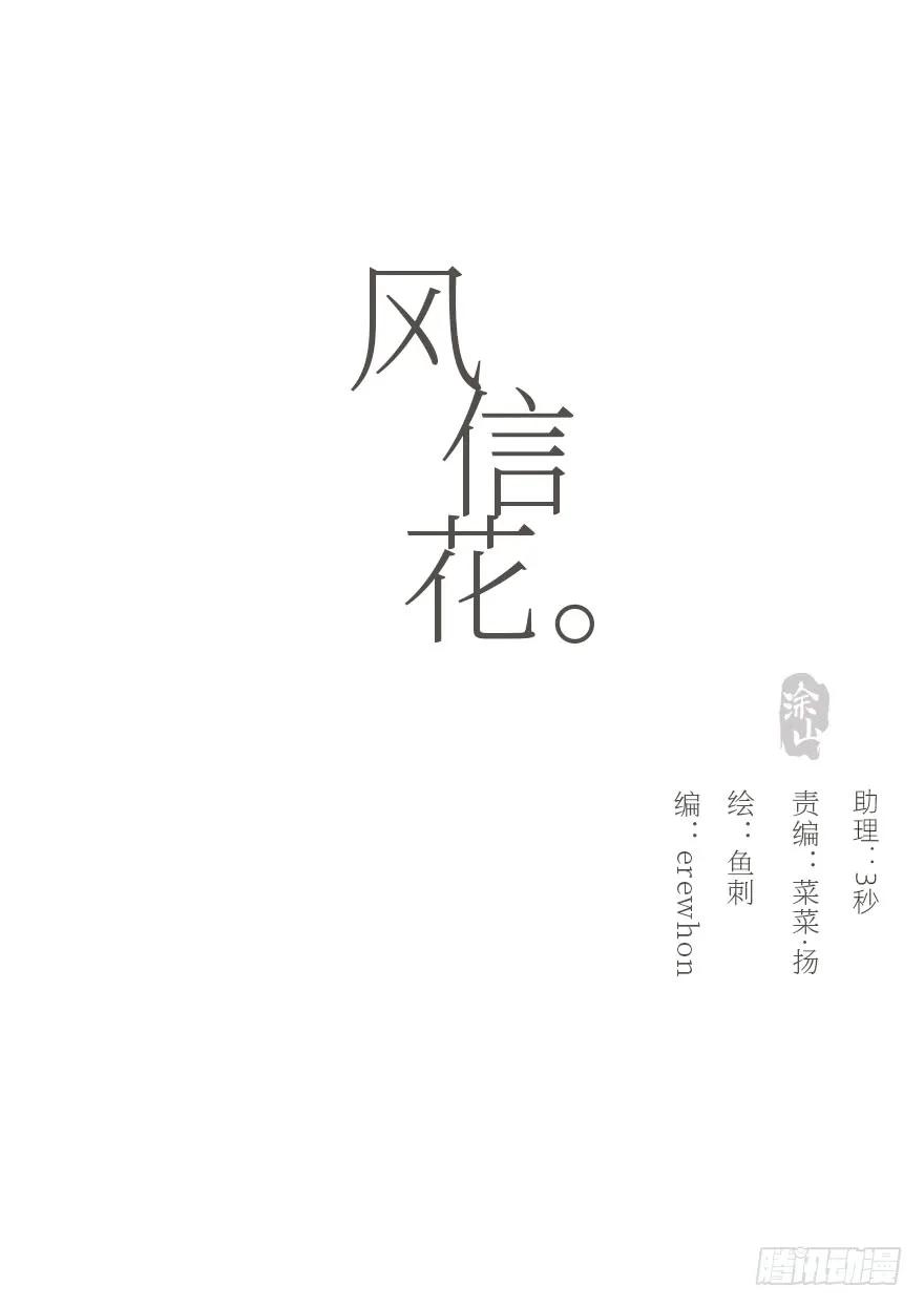 我的美人（十五）-风信花-麟琅工作室（第8张）