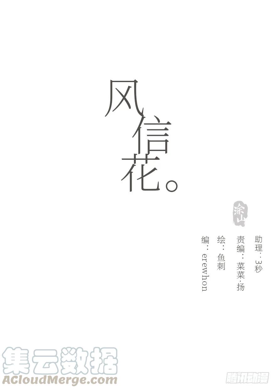 我的美人（十七）-风信花-麟琅工作室（第9张）