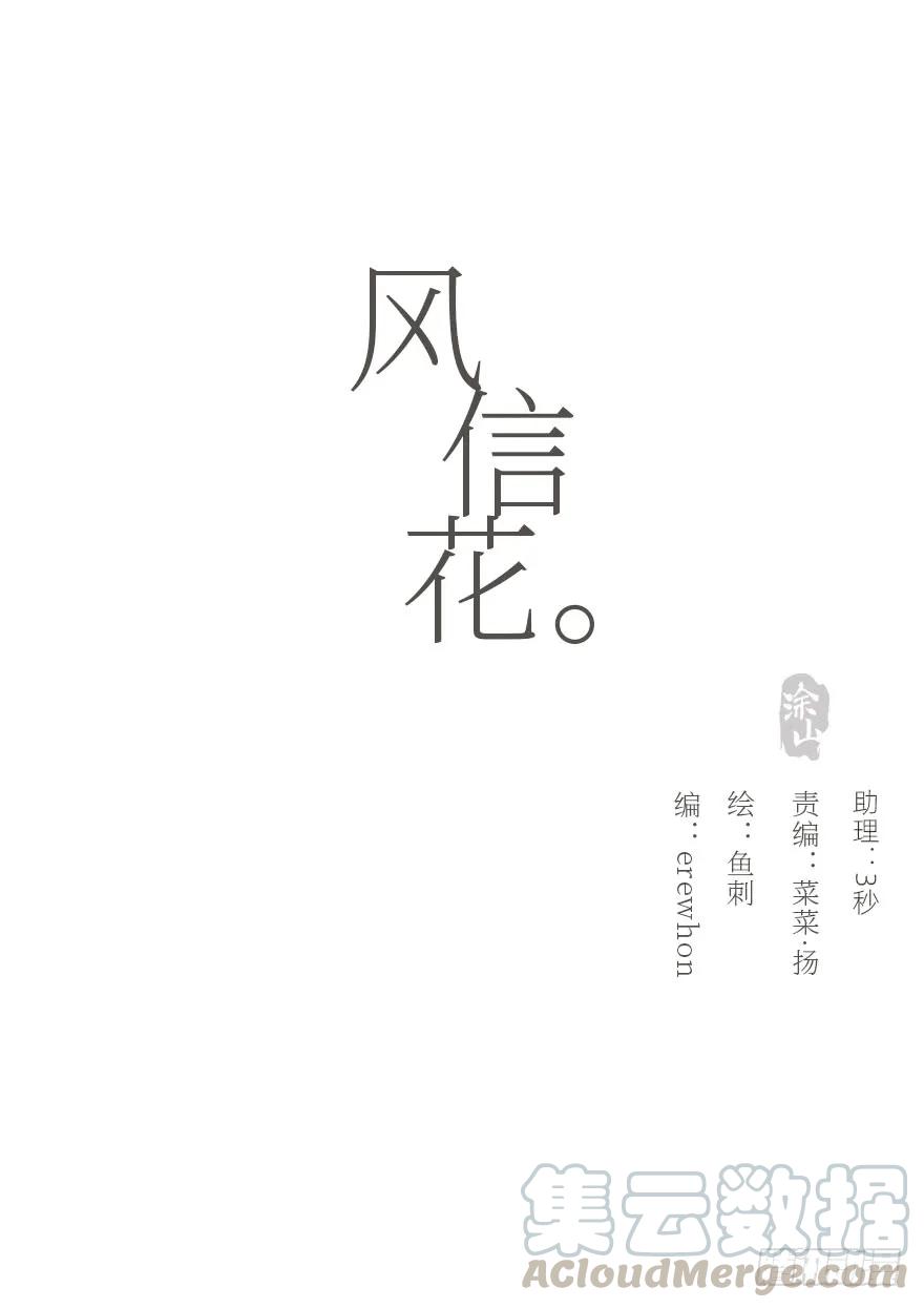 我的美人（十九）-风信花-麟琅工作室（第17张）