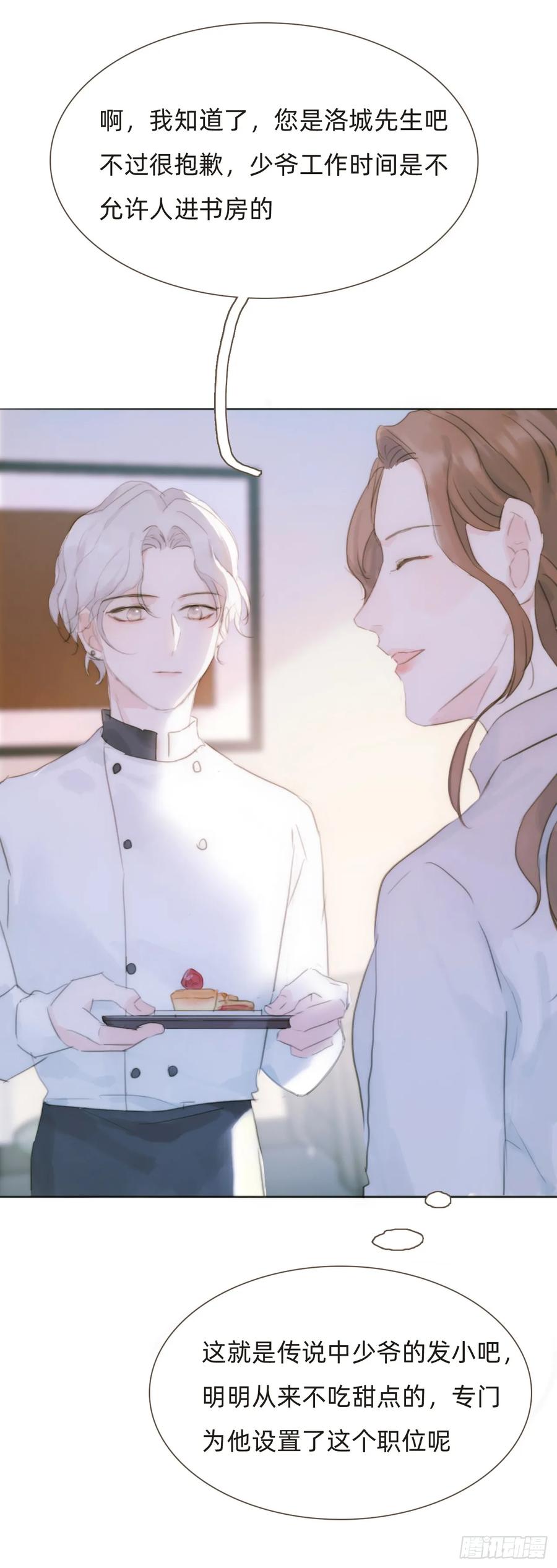 蜜糖陷阱（十）-风信花-麟琅工作室（第2张）