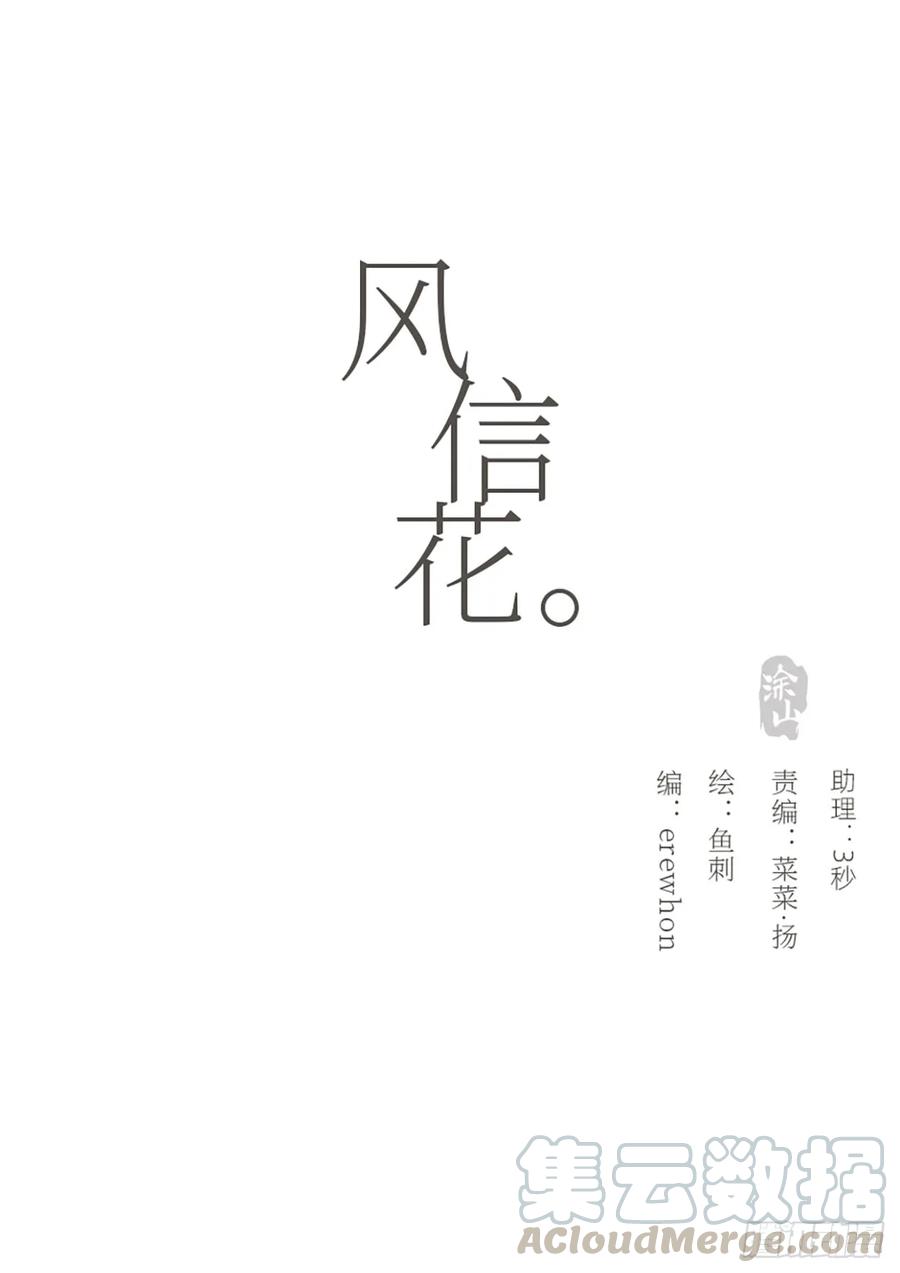 蜜糖陷阱（十一）-风信花-麟琅工作室（第13张）