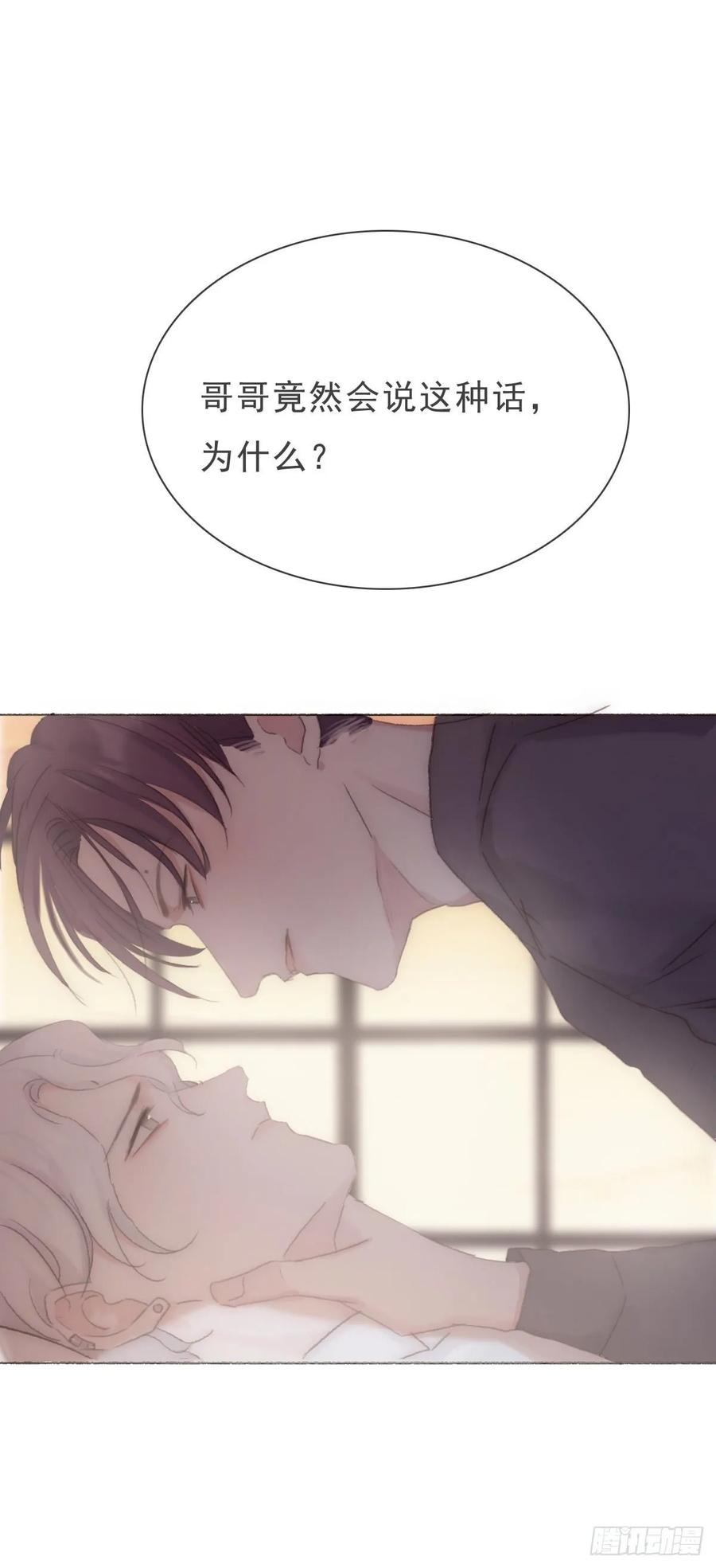 蜜糖陷阱（十六）-风信花-麟琅工作室（第6张）