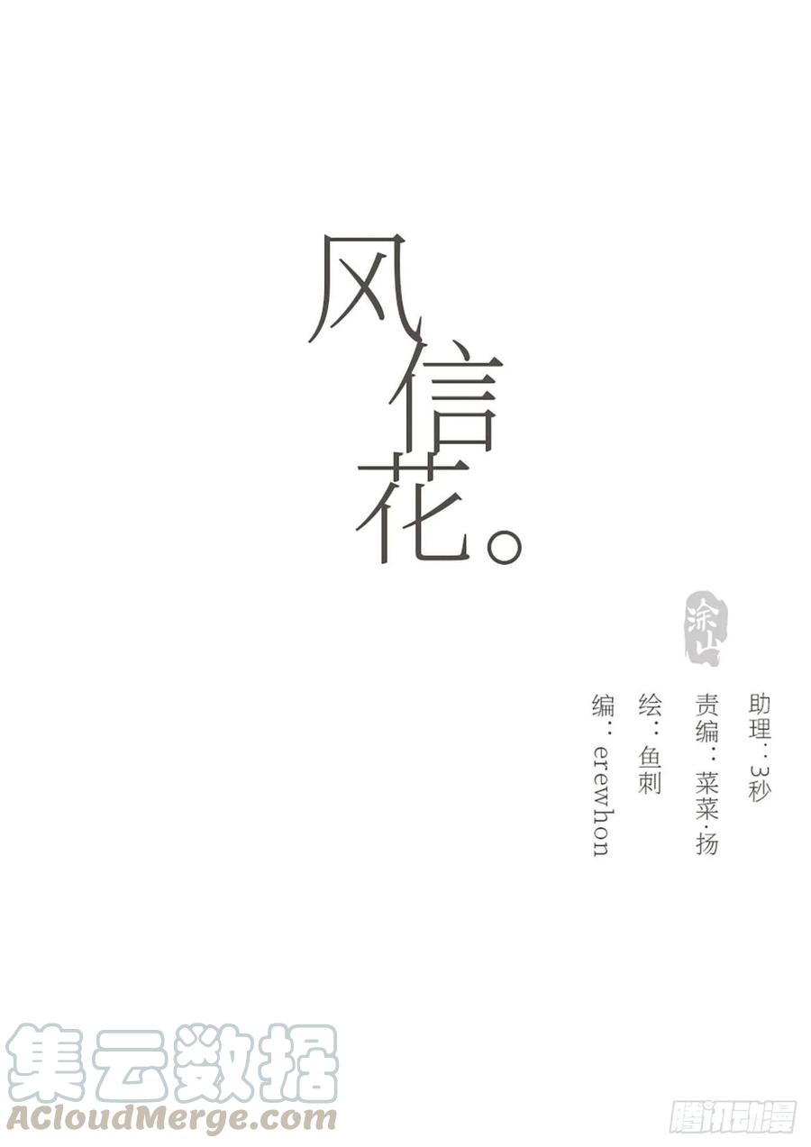 蜜糖陷阱（二十）-风信花-麟琅工作室（第19张）