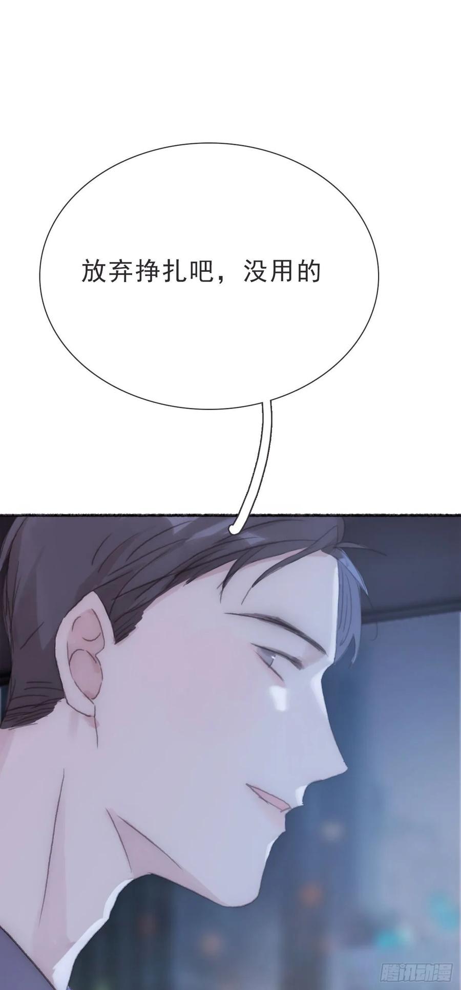 蜜糖陷阱（二十）-风信花-麟琅工作室（第24张）
