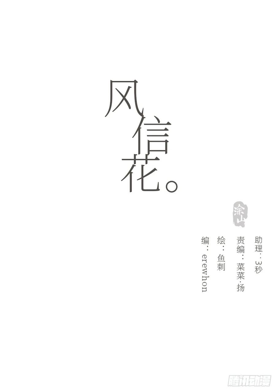 蜜糖陷阱（二十二）-风信花-麟琅工作室（第11张）
