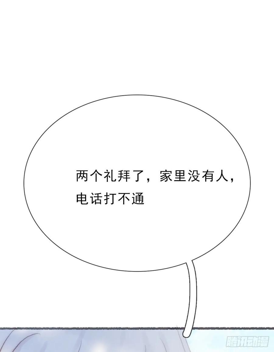 蜜糖陷阱（二十二）-风信花-麟琅工作室（第30张）
