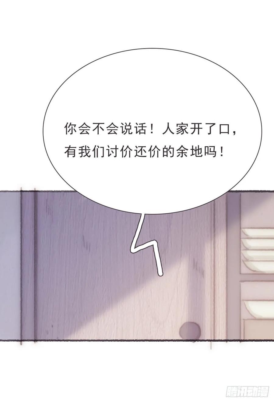 蜜糖陷阱（二十三）-风信花-麟琅工作室（第3张）
