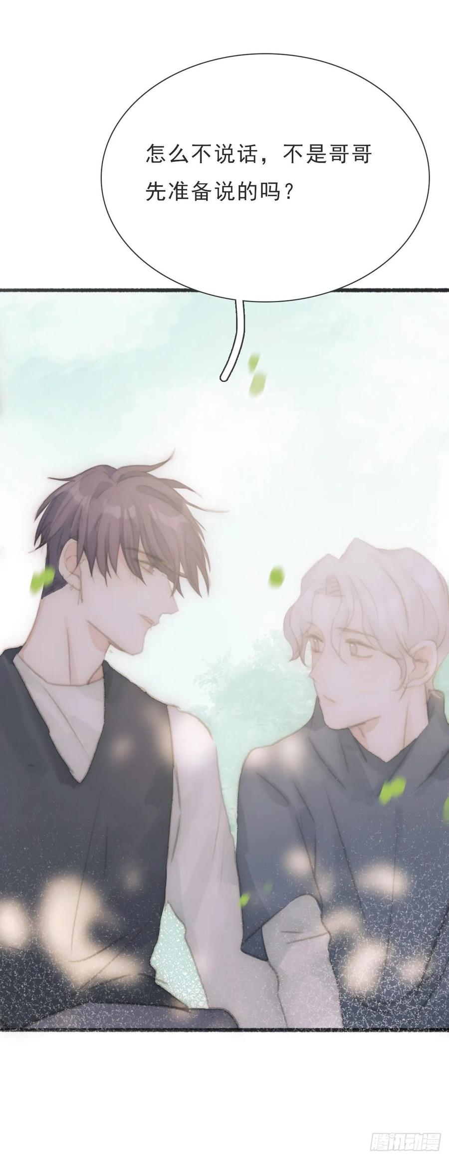 蜜糖陷阱（二十四）-风信花-麟琅工作室（第12张）